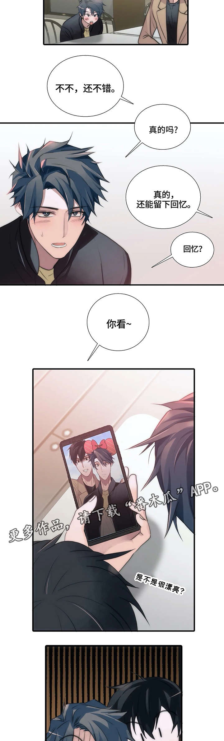 觉醒周期漫画,第84章：游乐场3图