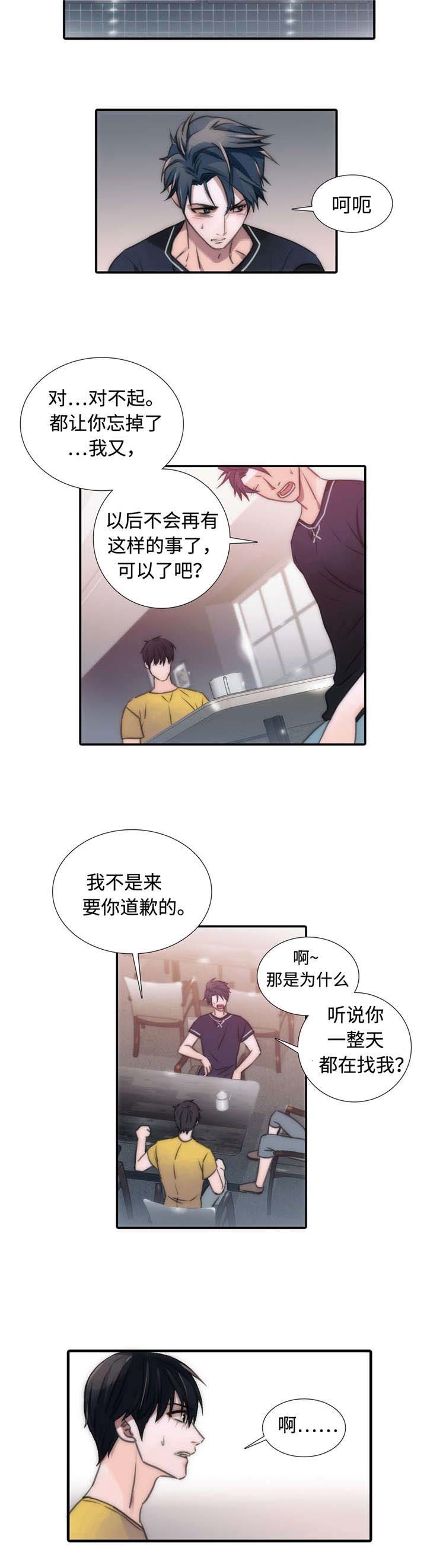 觉醒周期免费观看漫画,第17章：心情不好1图