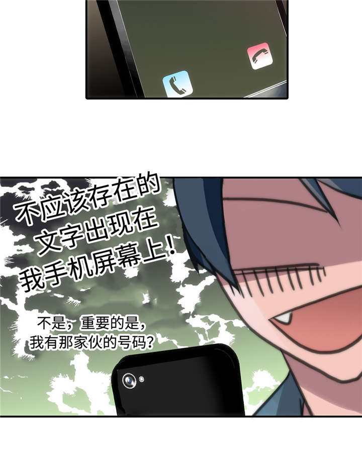 觉醒周期漫画,第30章：定时炸弹3图