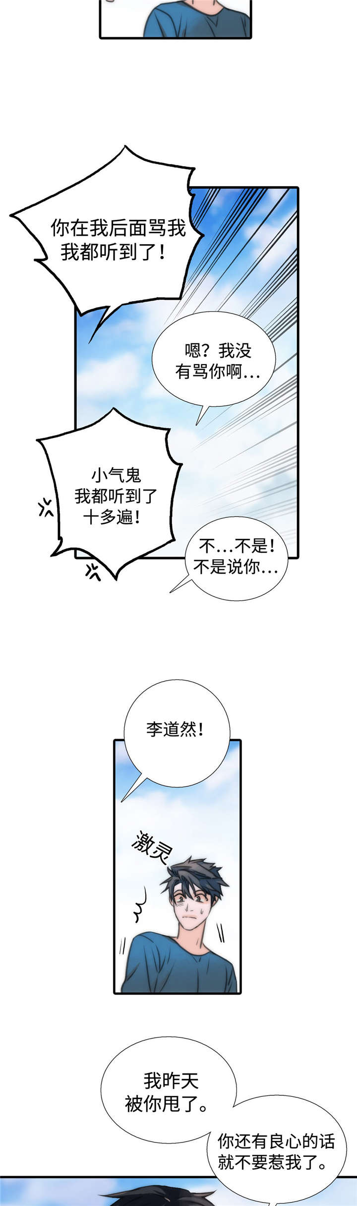 觉醒周期免费观看漫画,第37章：不要惹我2图