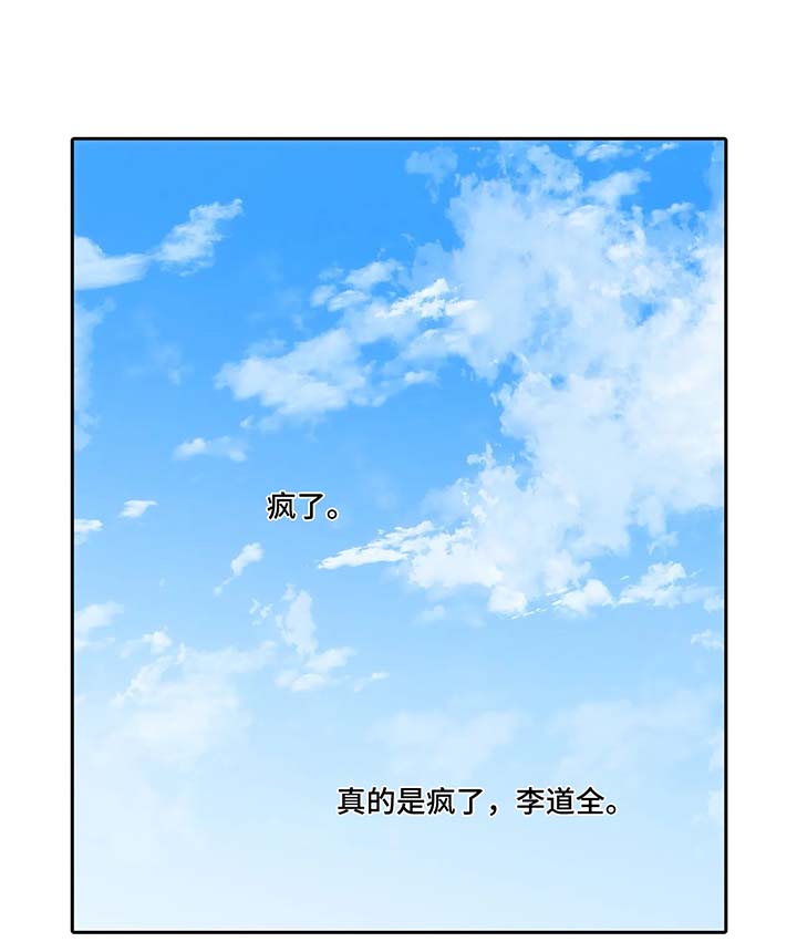 觉醒周期漫画,第67章：李道全的秘密1图