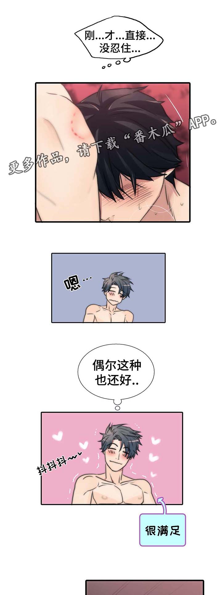 觉醒全集漫画,第59章：我爱你5图
