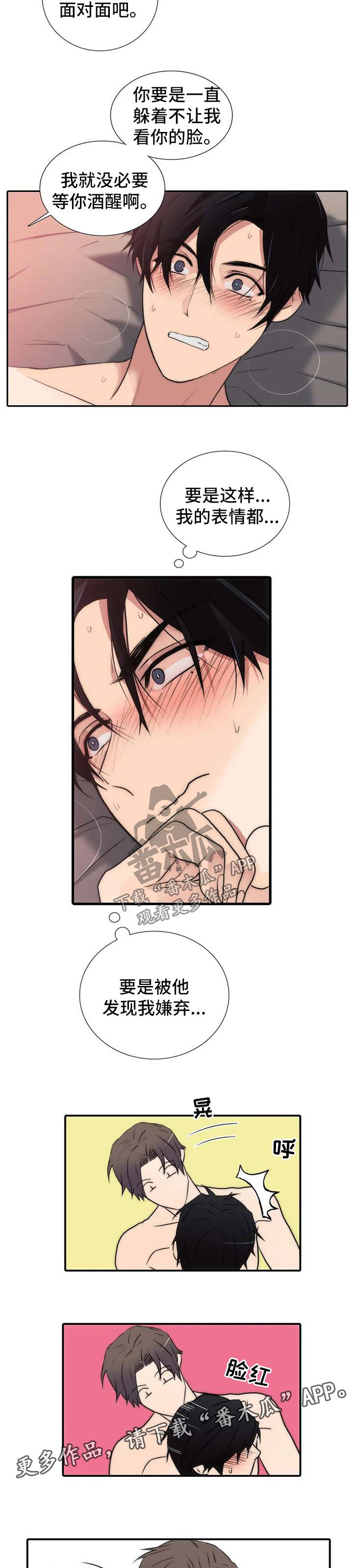 觉醒周期漫画,第115章：番外：面对面3图