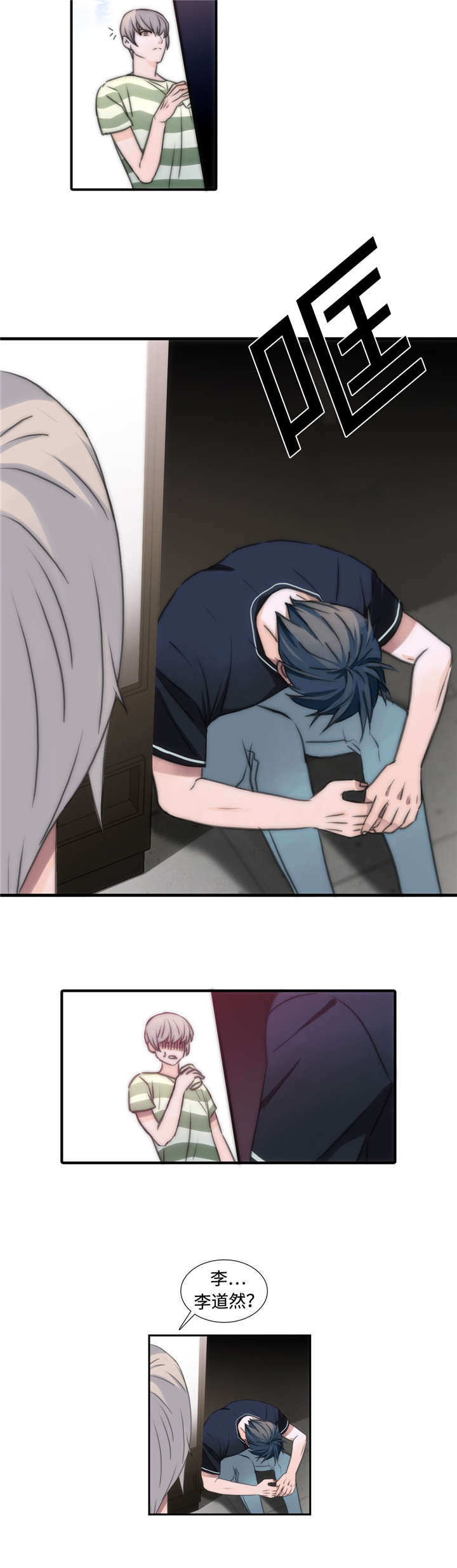 觉醒周期免费观看漫画,第15章：别搞笑了4图