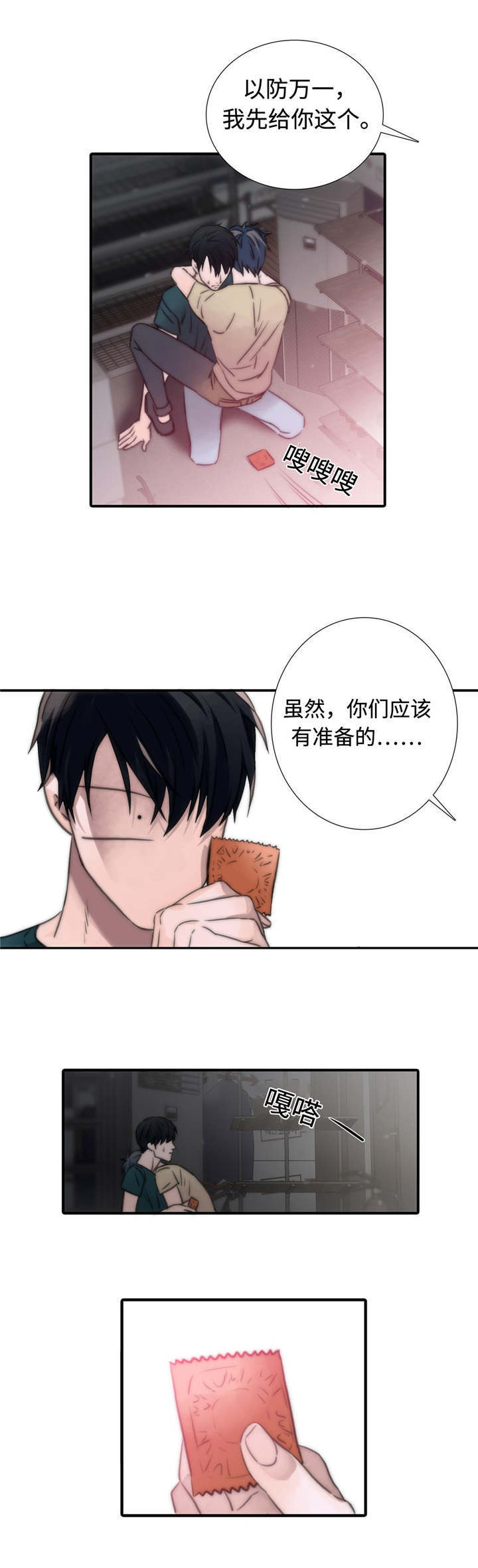 觉醒1-46集免费观看高清漫画,第12章：解燃眉之急2图