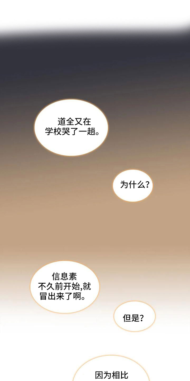 觉醒周期漫画,第176章：【番外】好烦人1图