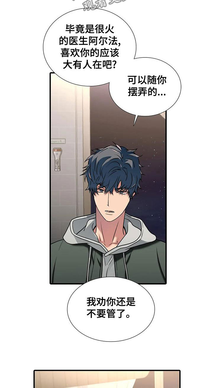 觉醒周期漫画,第170章：【番外】绝不饶你5图