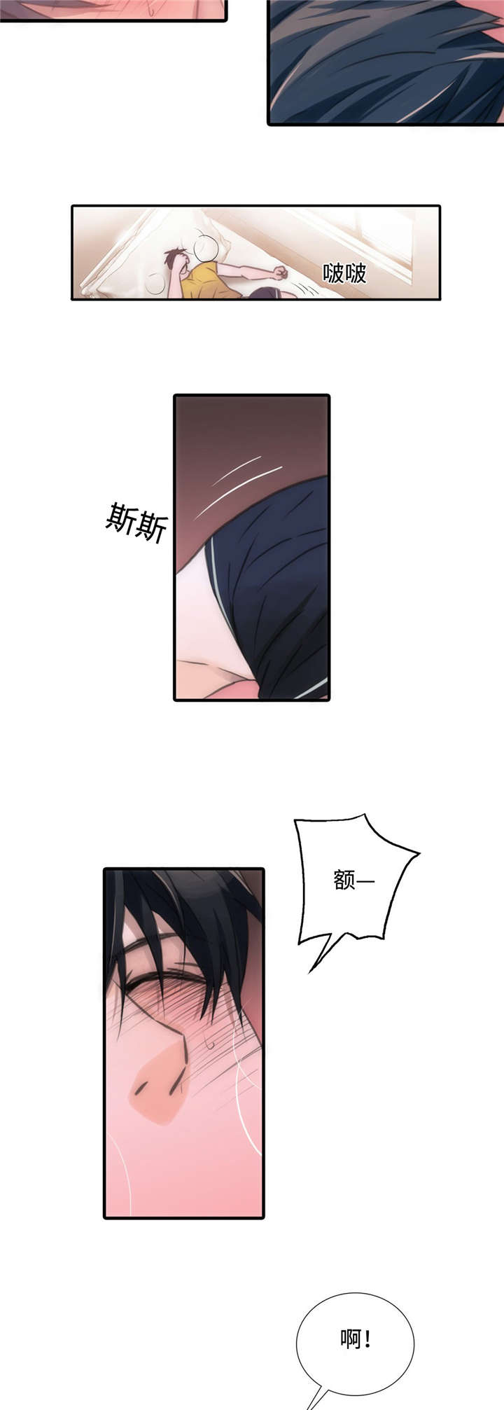 觉醒周期免费观看漫画,第22章：味道好闻3图