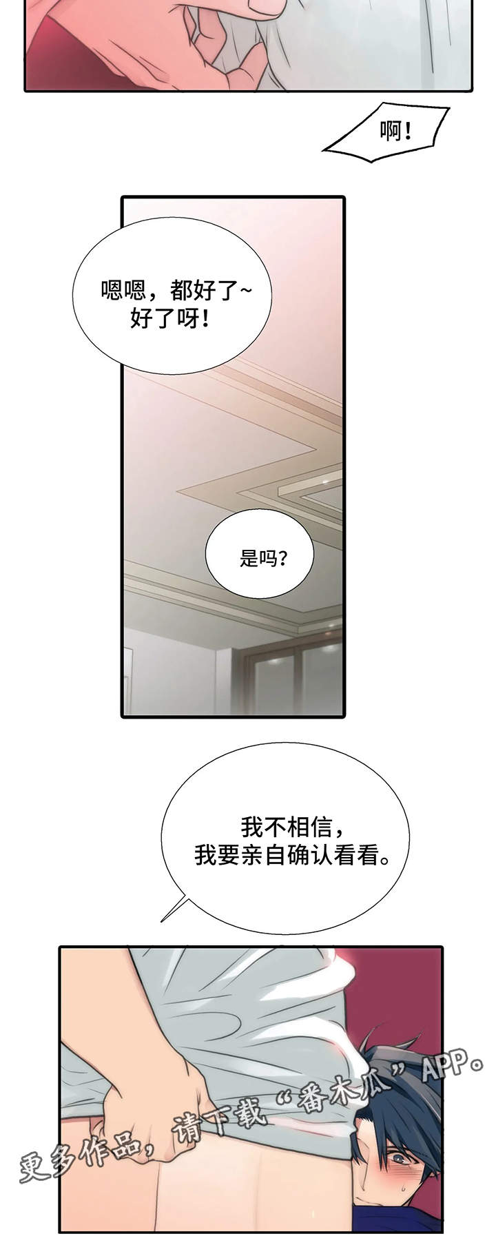 觉醒者抗日电视连续剧漫画,第78章：检查1图