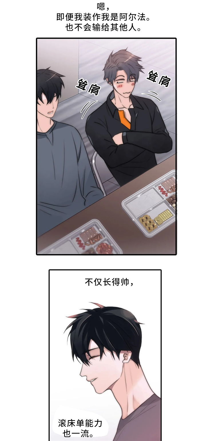 觉醒周期紊乱漫画,第80章：在意3图