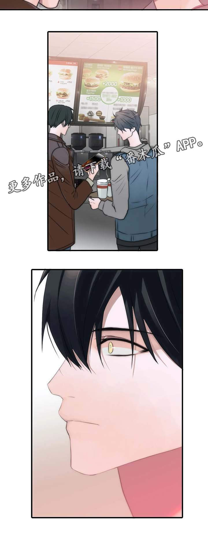 觉醒周期漫画,第77章：患得患失5图