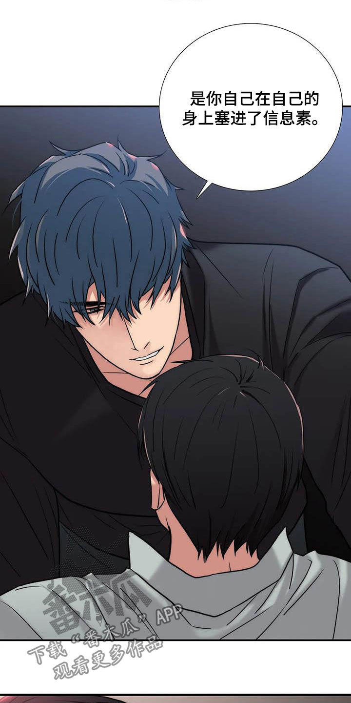 觉醒周期漫画在线免费观看漫画,第161章：【番外】味道5图