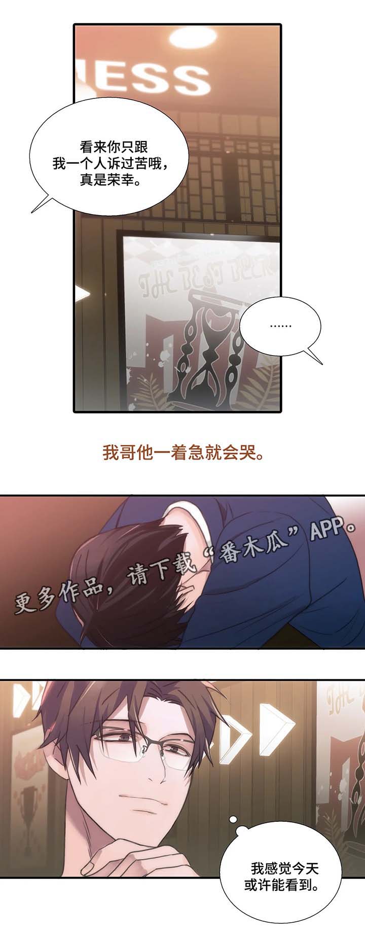 觉醒周期漫画,第68章：重演一次3图