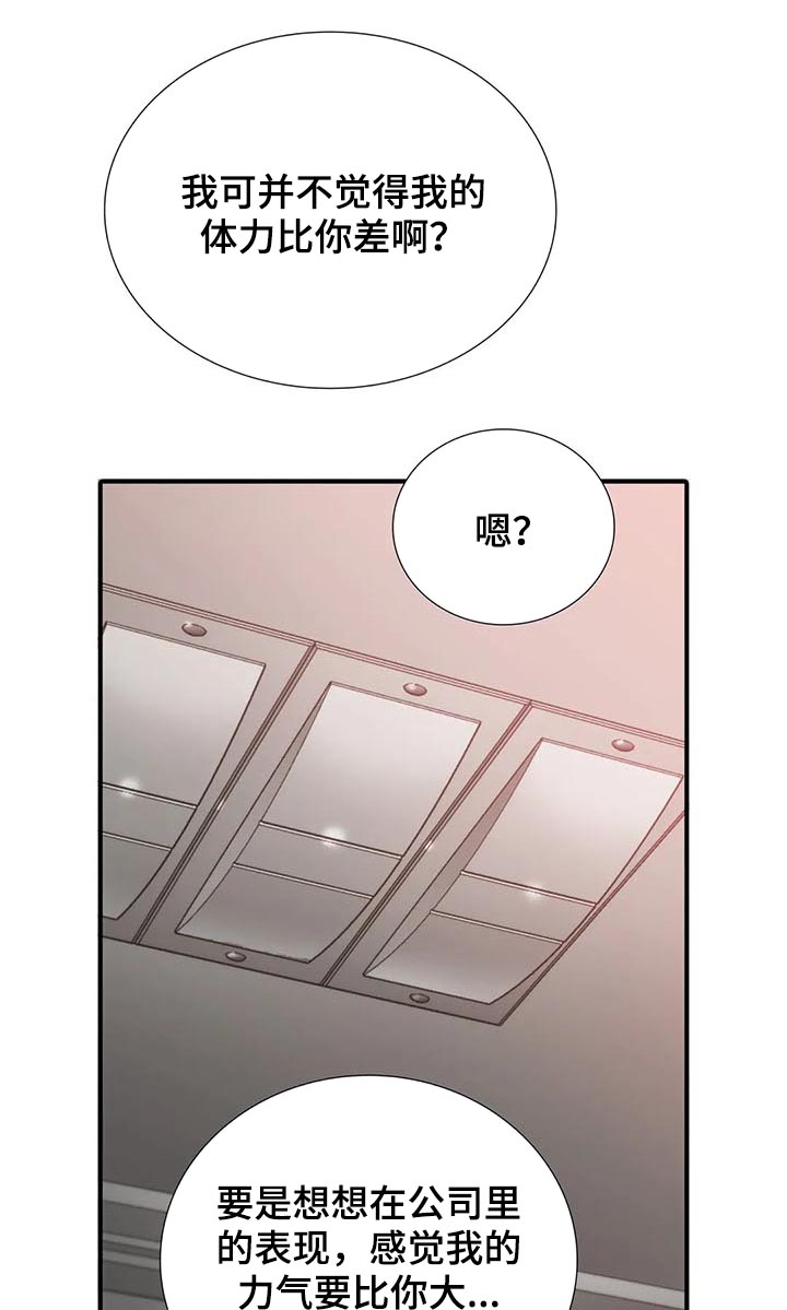 觉醒周期漫画,第104章：给我抓好1图