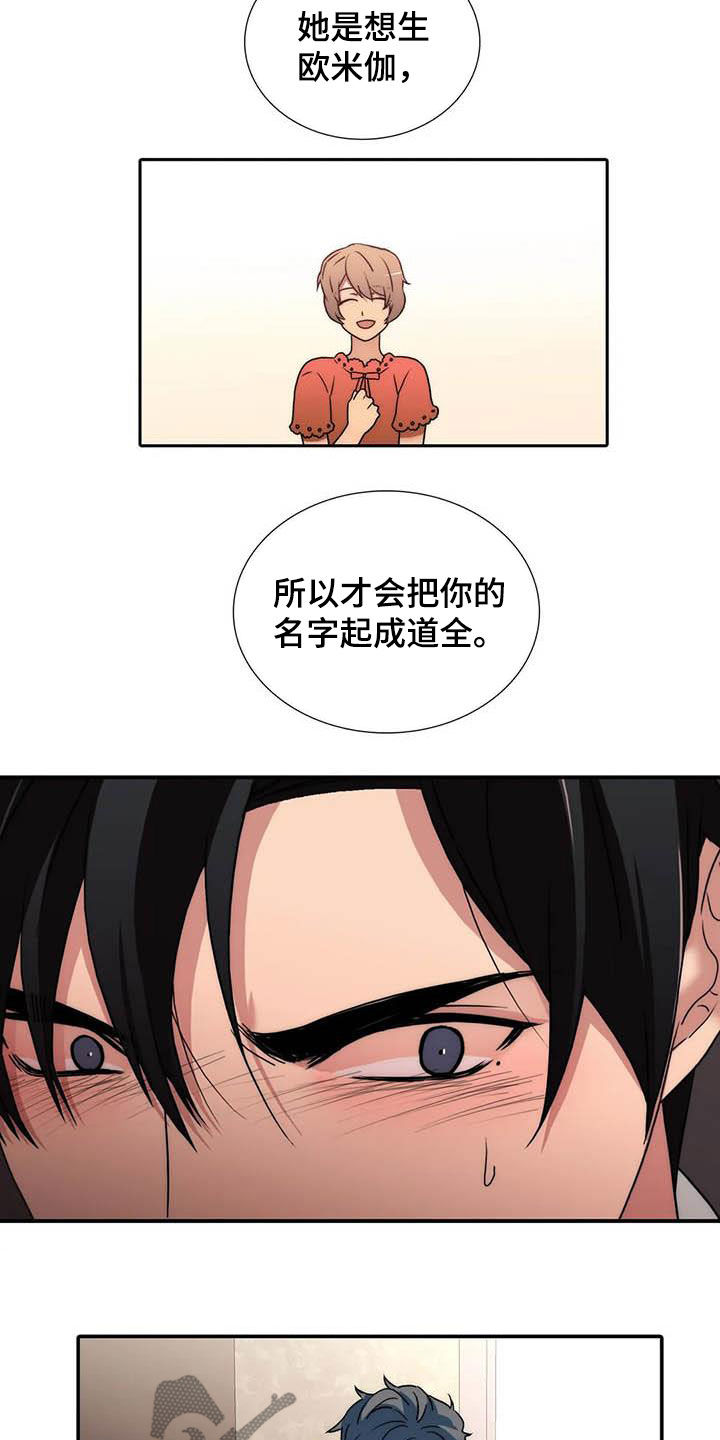 觉醒周期漫画,第166章：【番外】讨厌2图