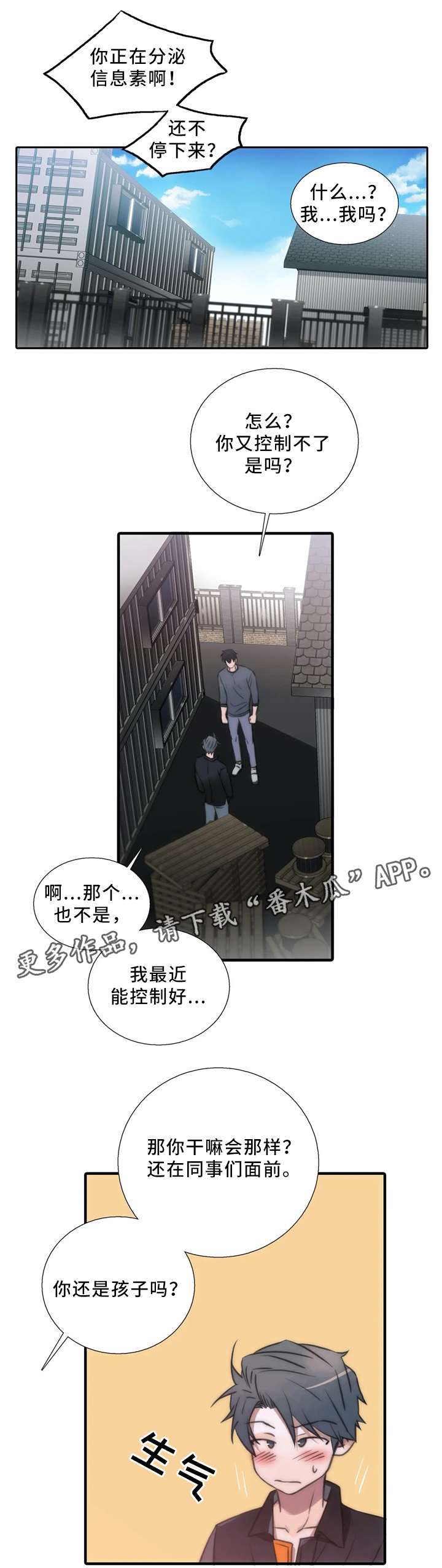 觉醒周期紊乱漫画,第81章：浮现1图