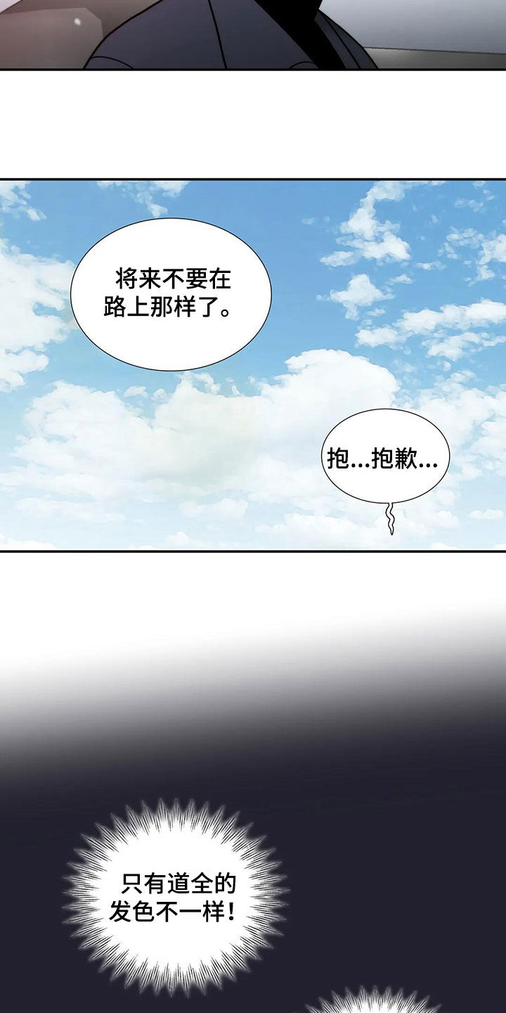 觉醒者抗日电视连续剧漫画,第165章：【番外】不知所措4图
