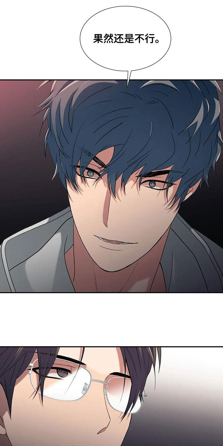 觉醒周期漫画,第170章：【番外】绝不饶你2图