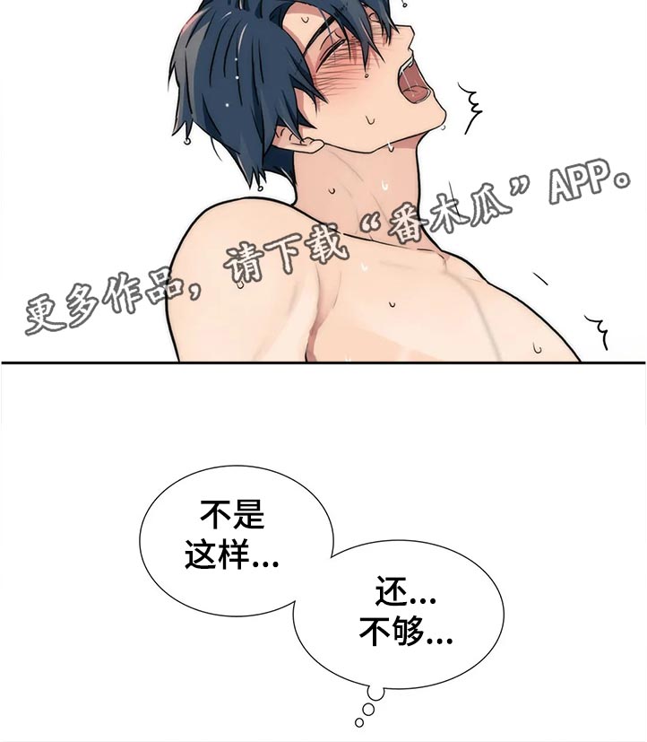 觉醒周期漫画,第140章：【第三季】强制冷静5图