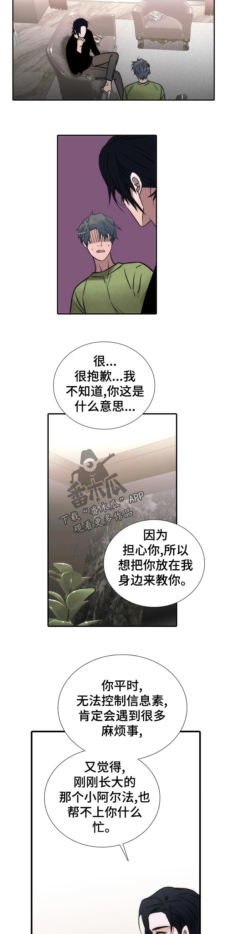 觉醒周期漫画,第136章：【第三季】过来坐5图