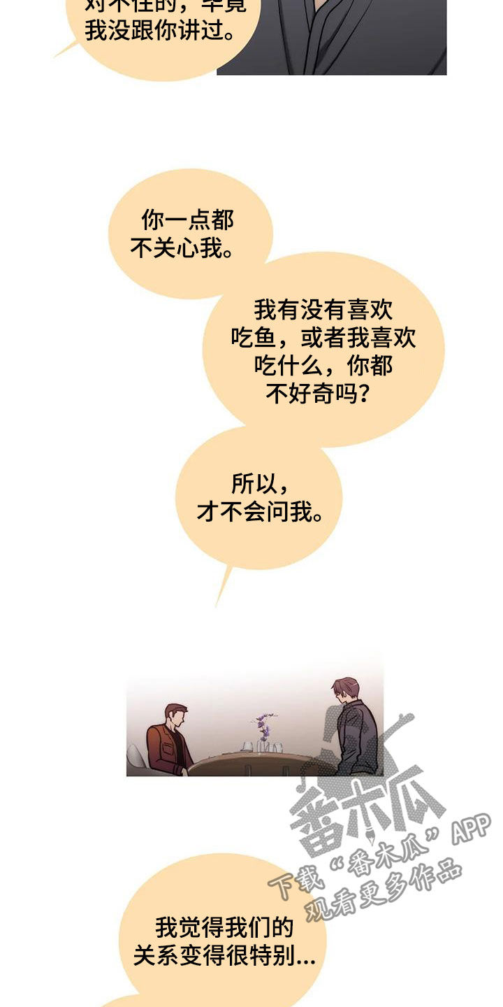 觉醒周期漫画,第158章：【番外】疑问2图