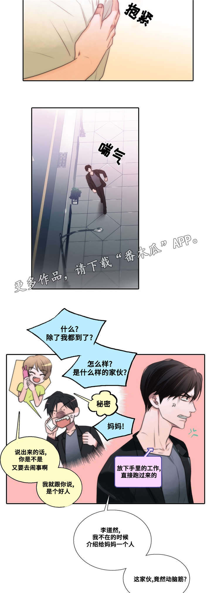 觉醒周期漫画,第51章：累了就睡吧5图