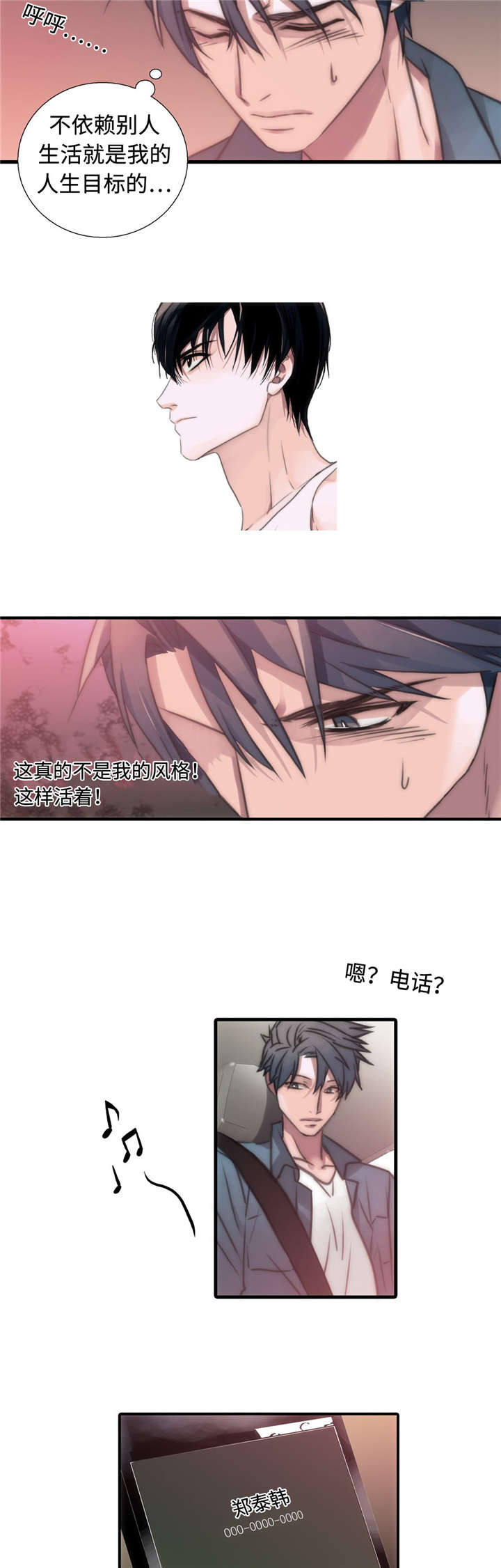 觉醒周期漫画,第30章：定时炸弹2图