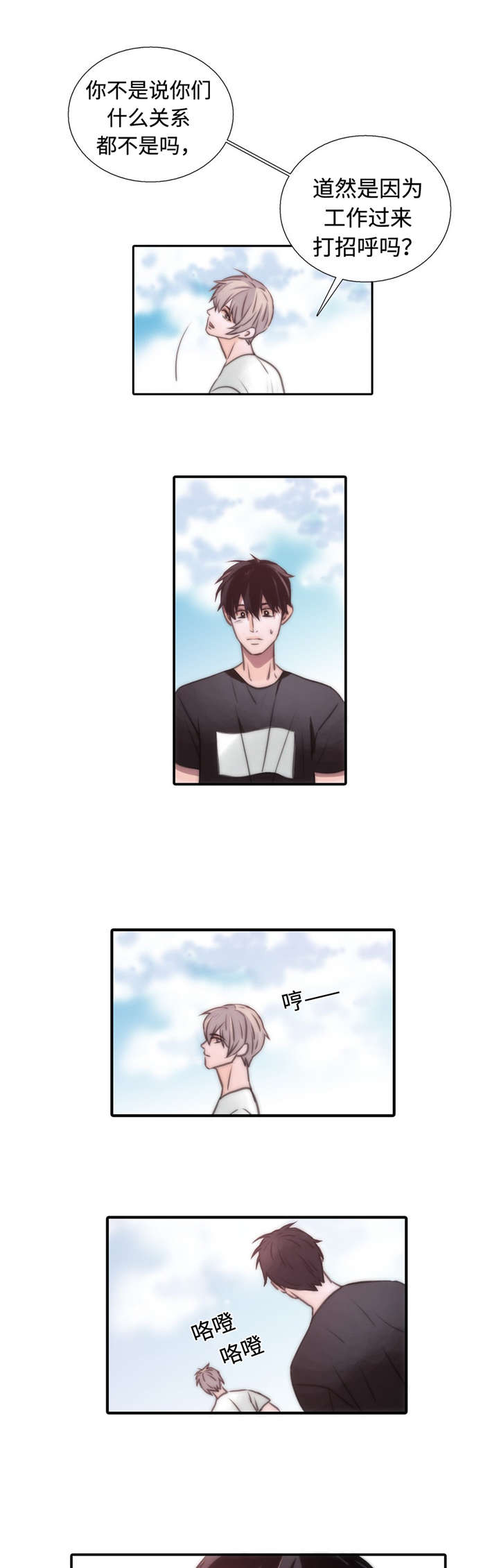 觉醒周期漫画,第28章：特别3图