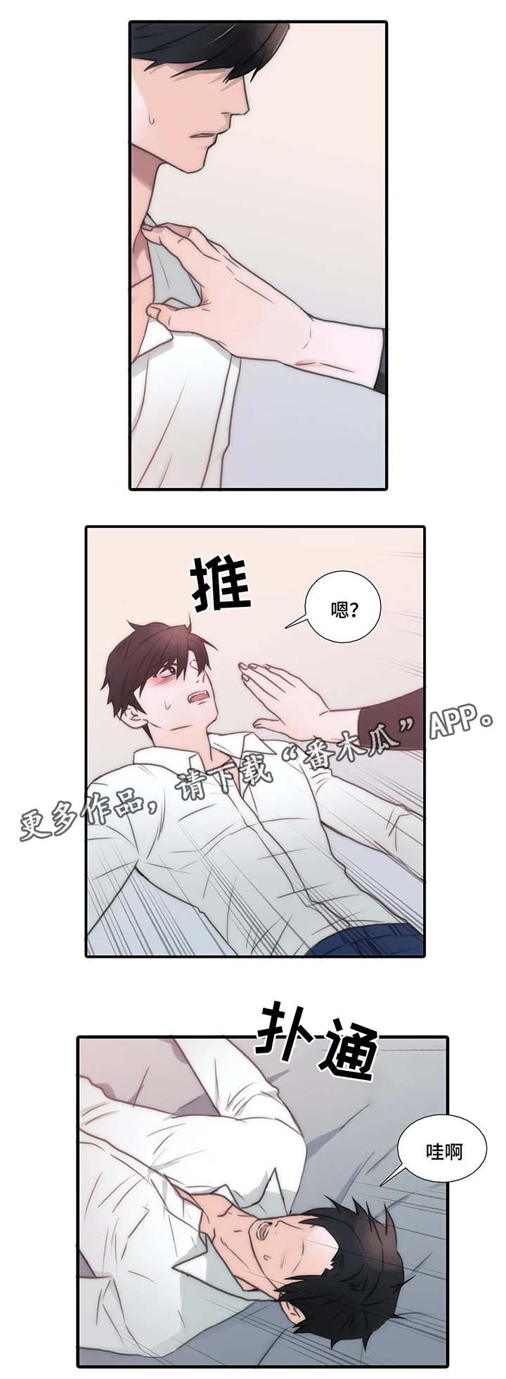 觉醒1-46集免费观看高清漫画,第70章：只想起这些吗5图
