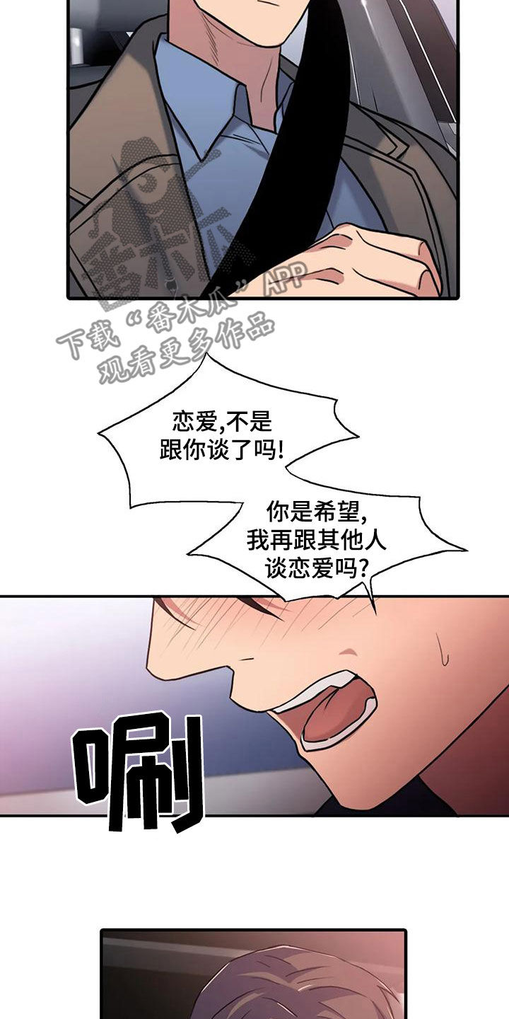 觉醒周期漫画,第173章：【番外】生气4图