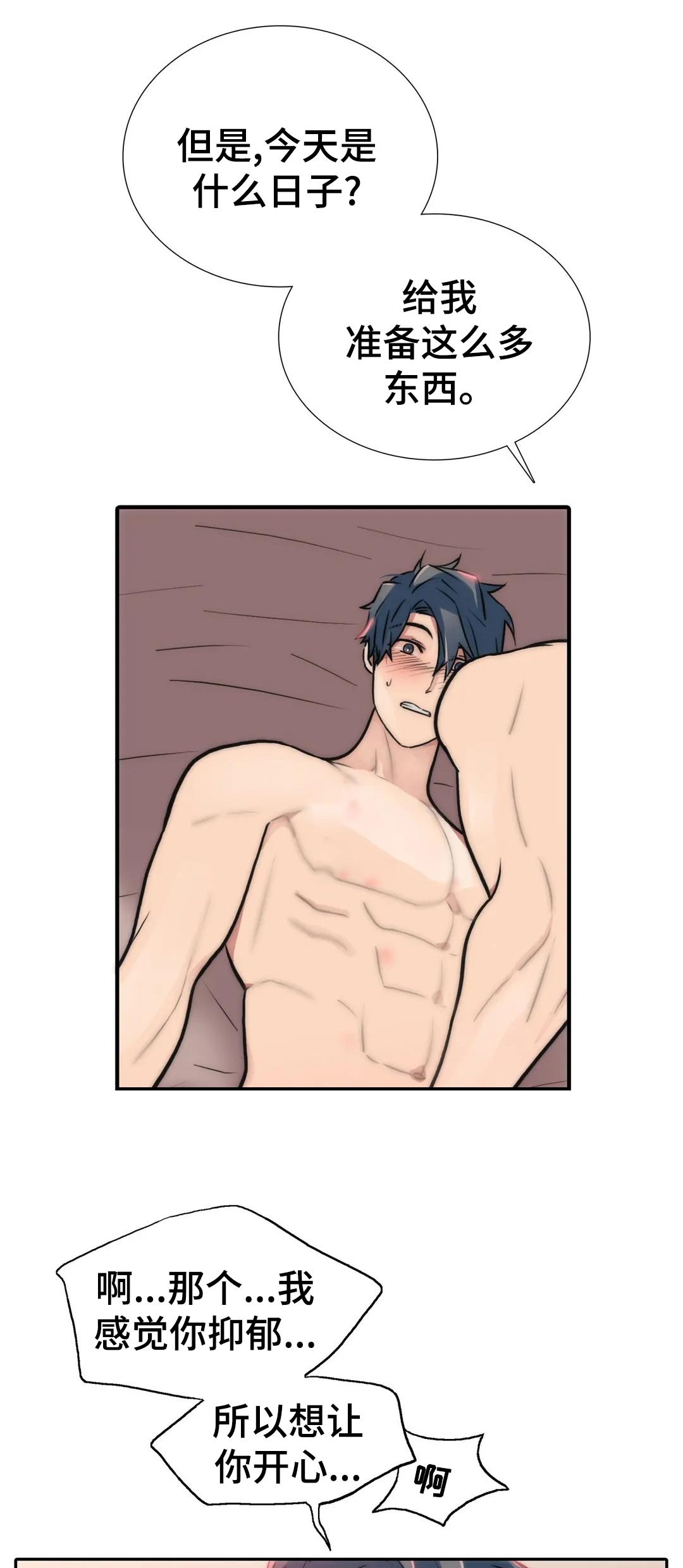 脑出血觉醒周期漫画,第126章：【第三季】什么日子1图