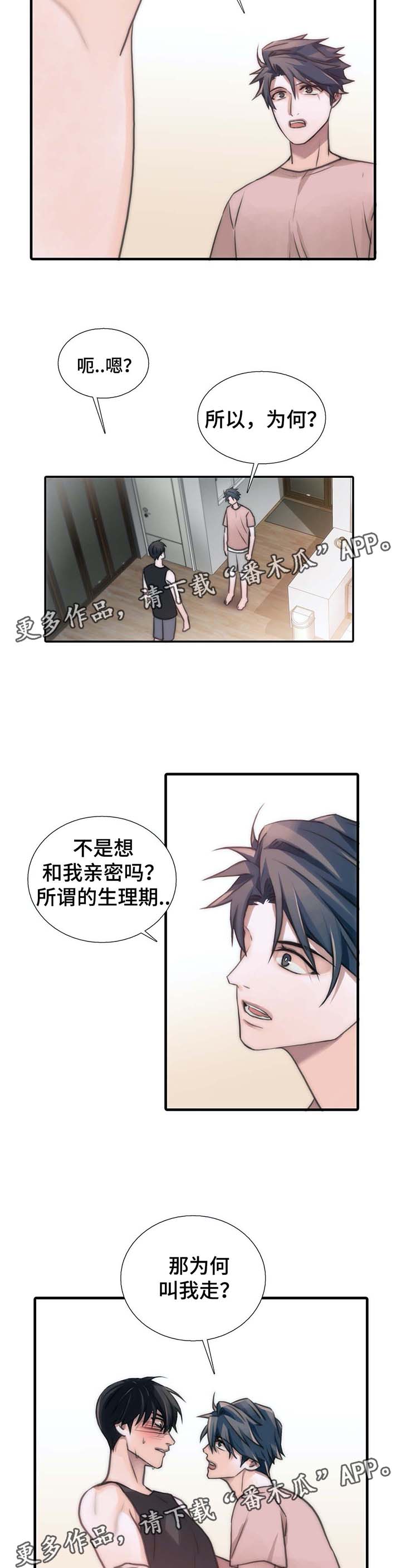 觉醒周期漫画,第56章：我陪你3图