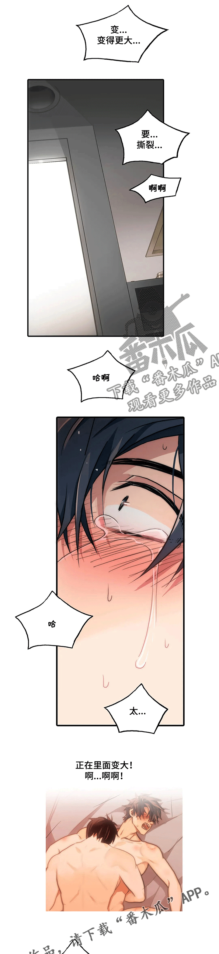 觉醒1-46集免费观看高清漫画,第143章：【第三季】梦想的回忆1图