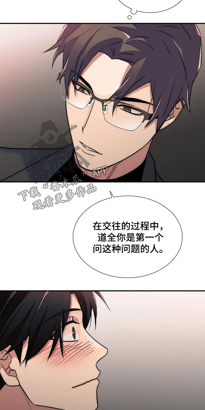 觉醒周期漫画,第158章：【番外】疑问4图