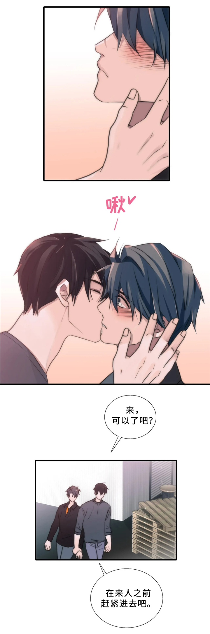 觉醒周期漫画,第81章：浮现2图