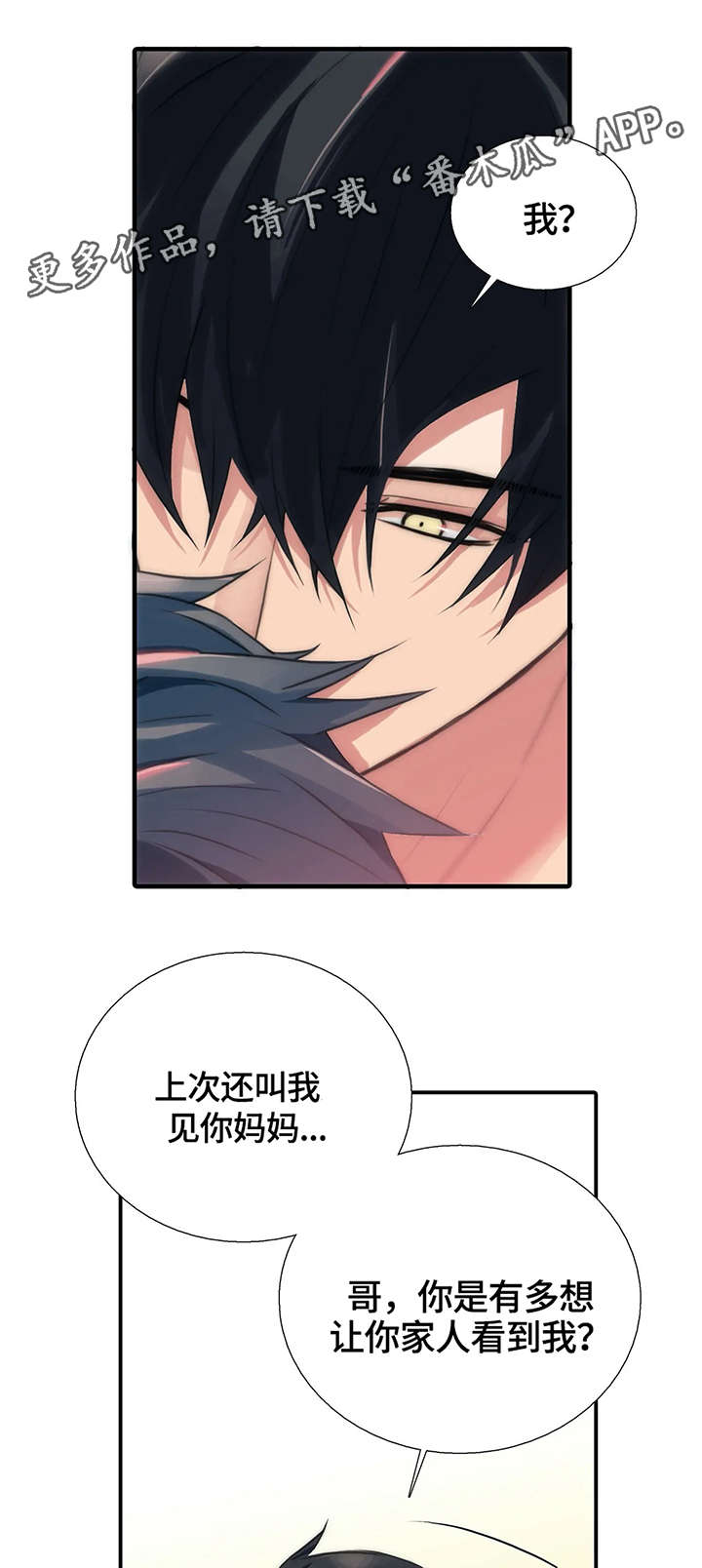 觉醒周期127漫画,第88章：再来一局5图