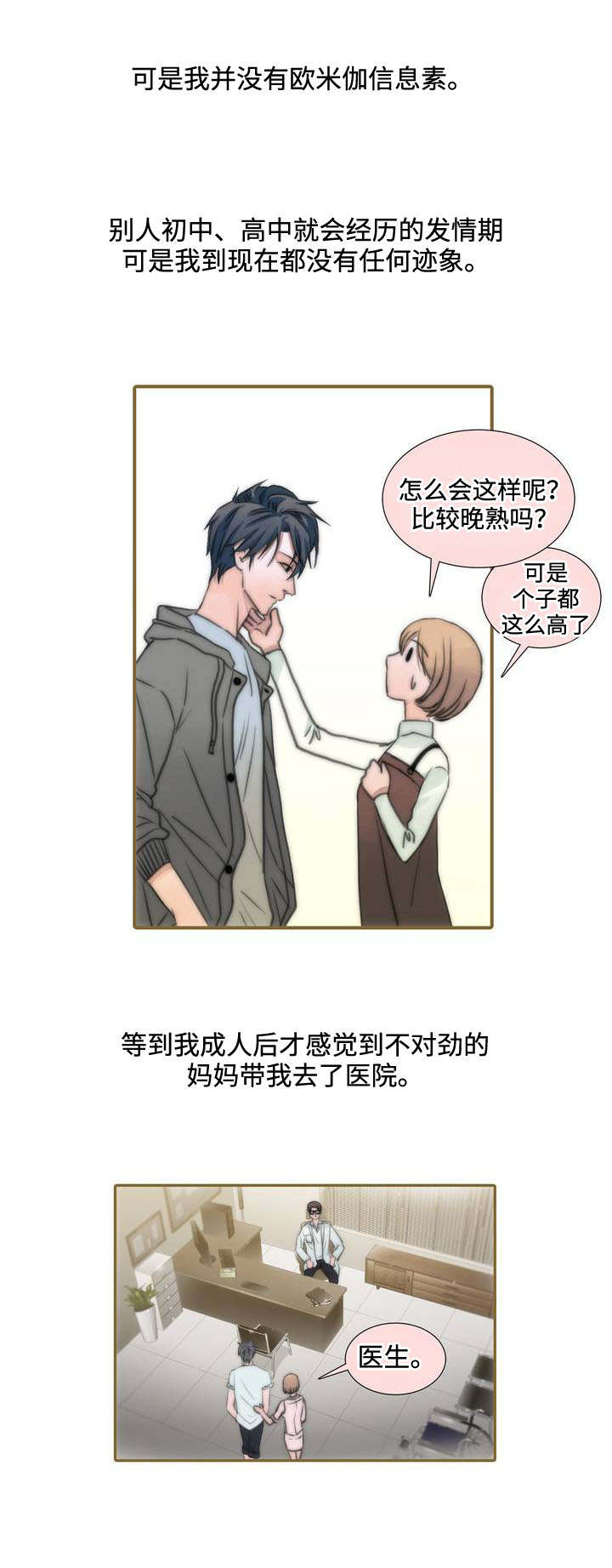 觉醒周期免费观看漫画,第1章：患者5图