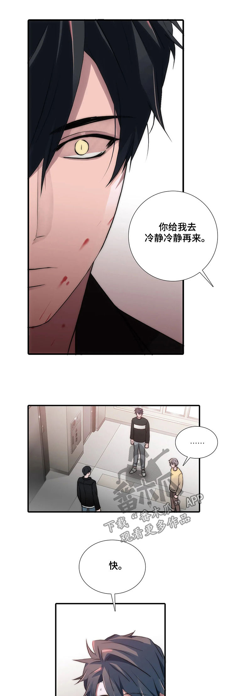 觉醒周期漫画,第101章：听话3图