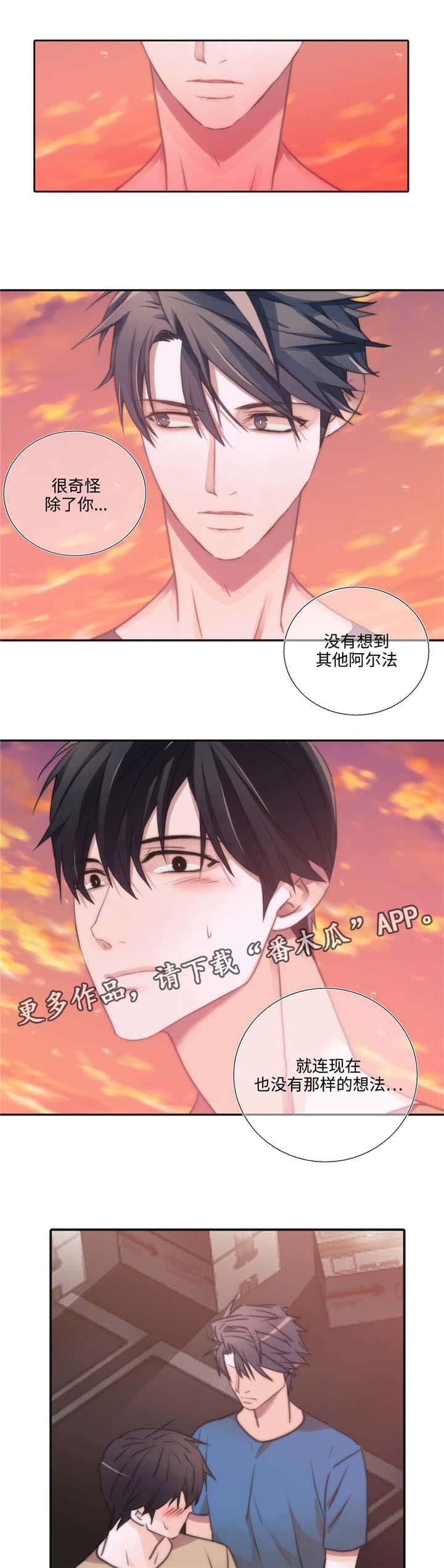 觉醒周期免费观看漫画,第39章：我要为你做什么2图