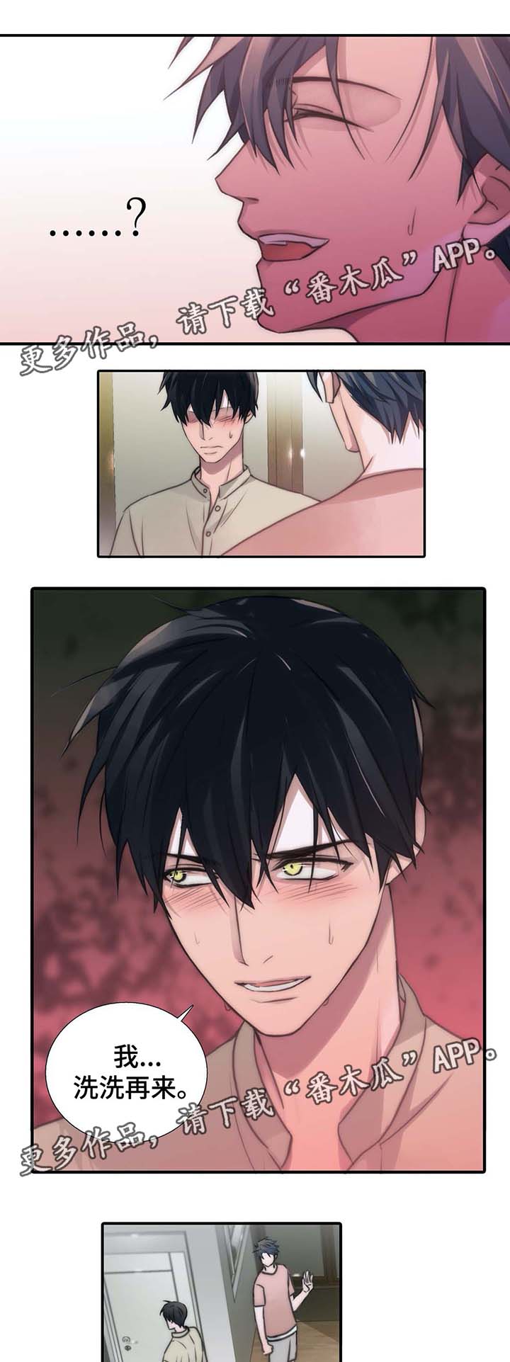 觉醒周期漫画,第55章：信息素暴动2图