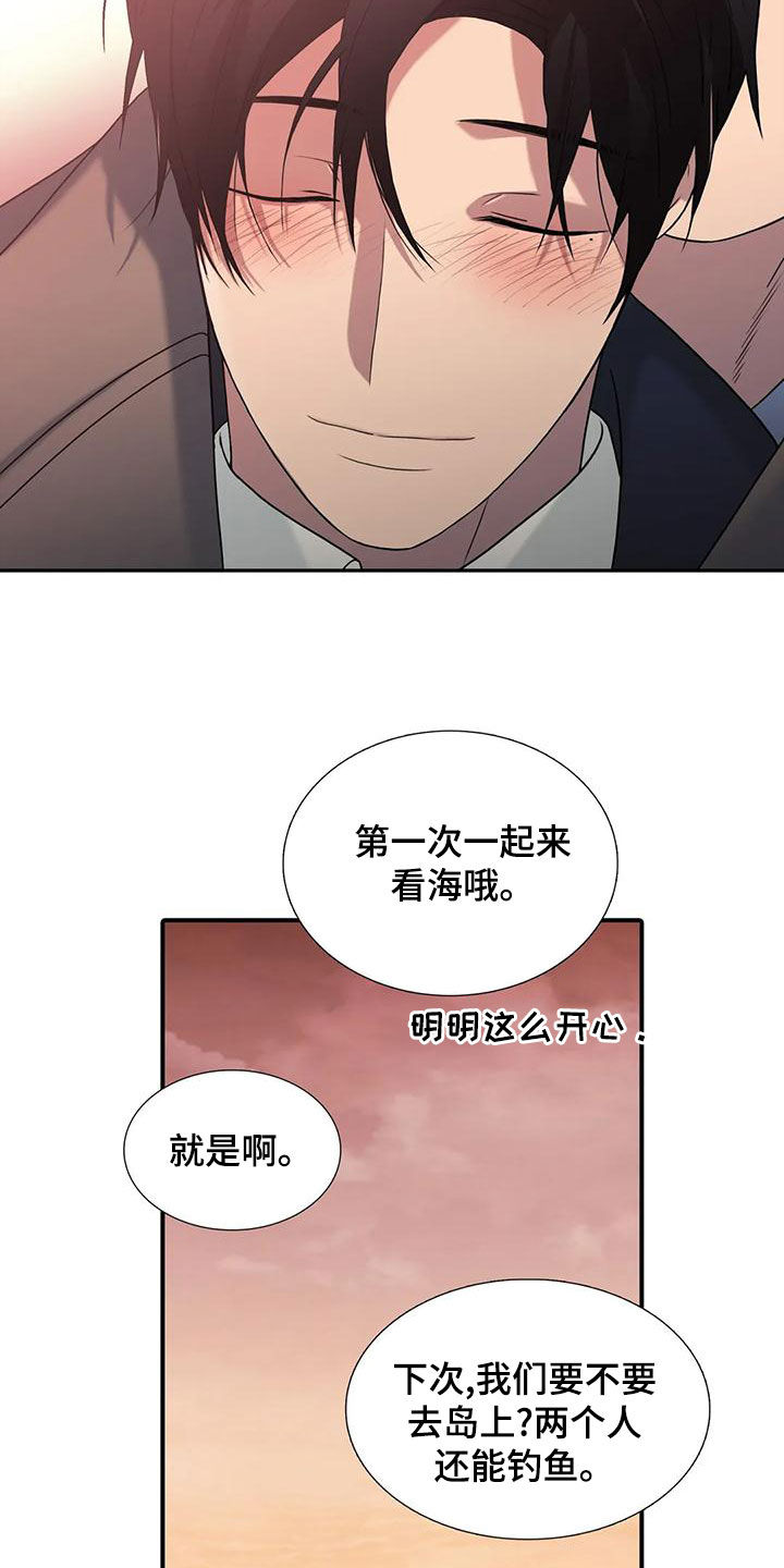 觉醒周期漫画,第172章：【番外】看海5图