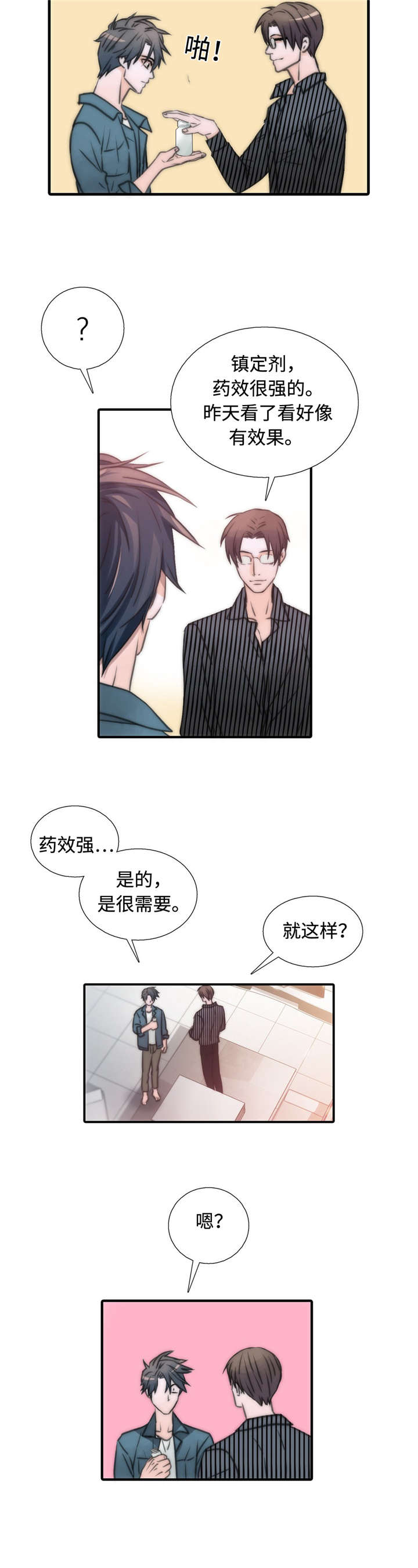 觉醒周期漫画,第30章：定时炸弹2图
