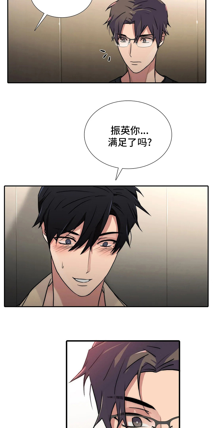 觉醒周期127漫画,第157章：【番外】味道4图