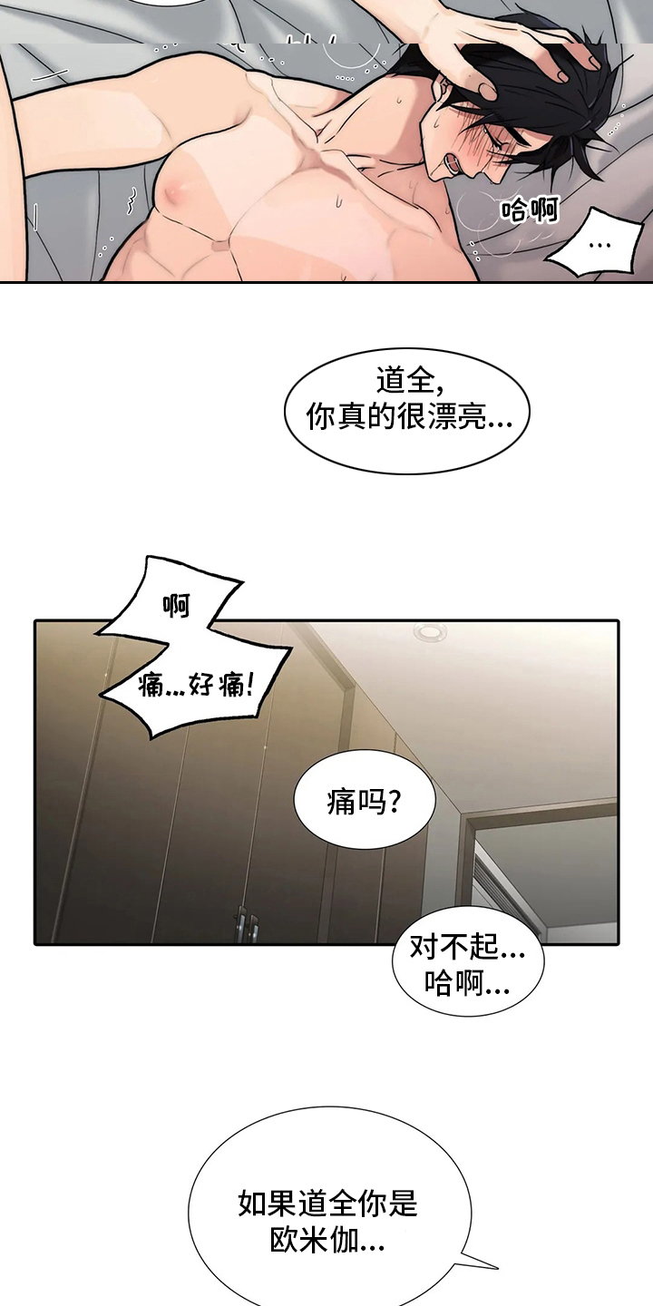 脑出血觉醒周期漫画,第156章：【番外】好好休息吧3图