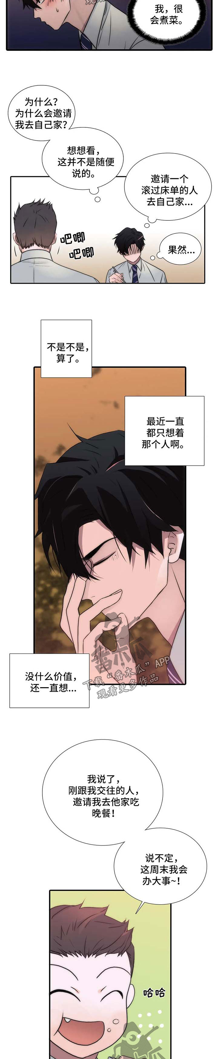 觉醒周期漫画免费下拉漫画,第111章：番外：不要拒绝1图