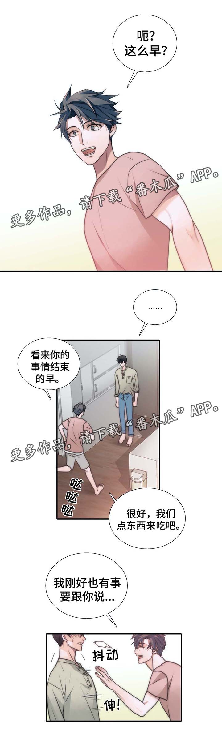 觉醒周期漫画,第55章：信息素暴动1图