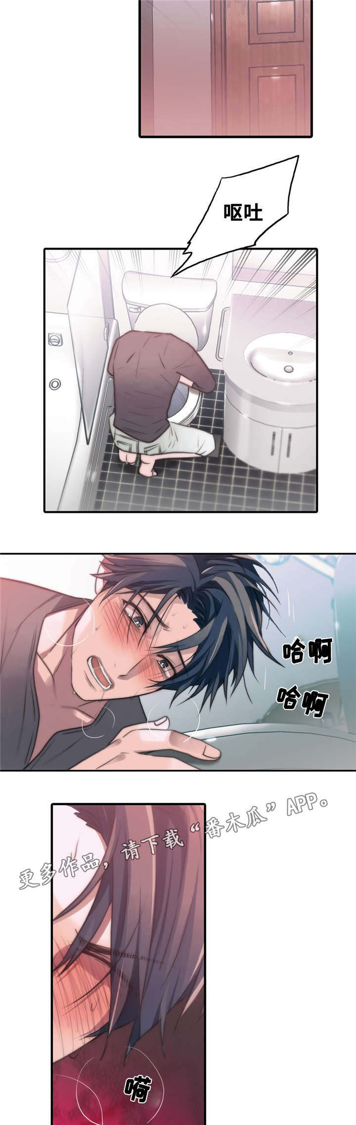 觉醒周期免费观看漫画,第50章：要你在身边4图