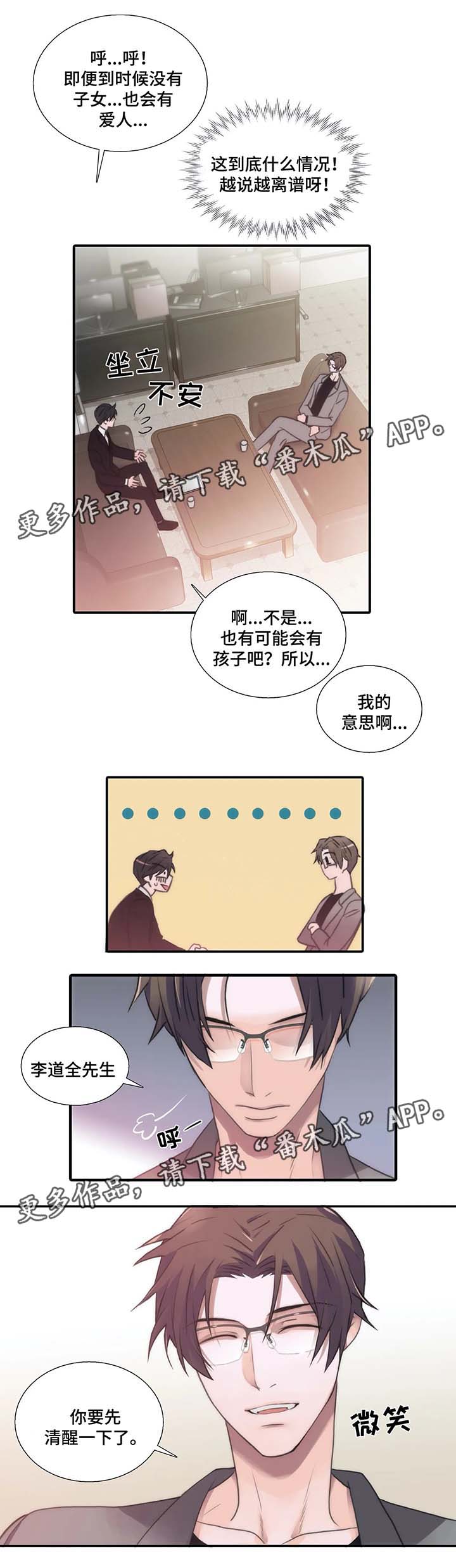 觉醒周期漫画,第63章：喝酒邀请5图