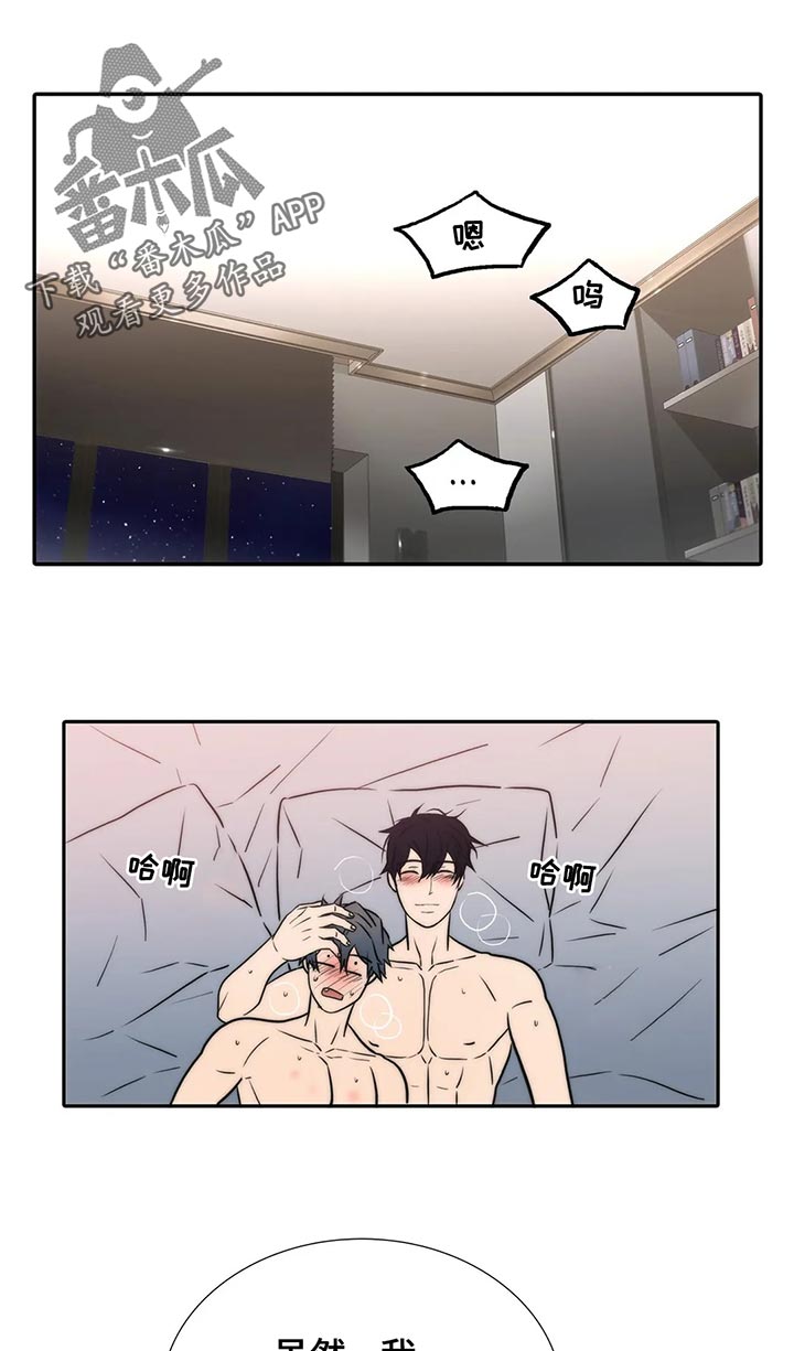 觉醒周期漫画,第135章：【第三季】生气2图