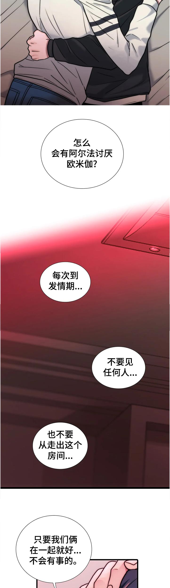觉醒周期漫画,第139章：【第三季】胡说5图